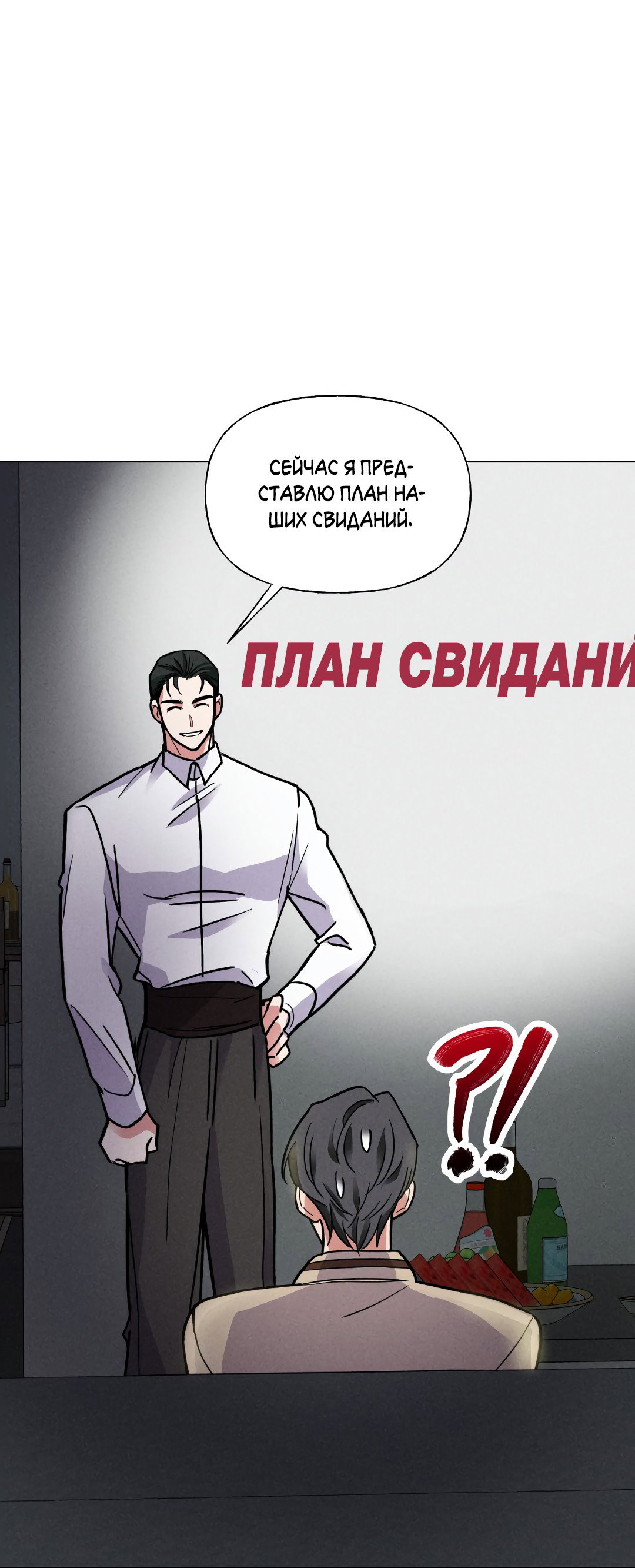 Манга Любовь без изъянов - Глава 8 Страница 1