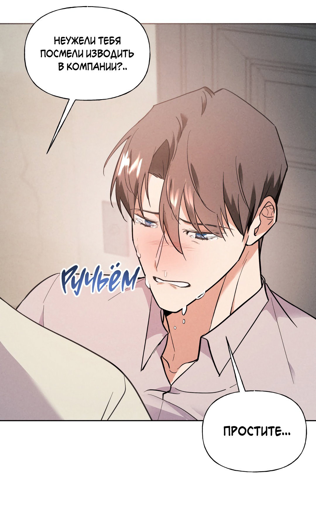 Манга Любовь без изъянов - Глава 38 Страница 44