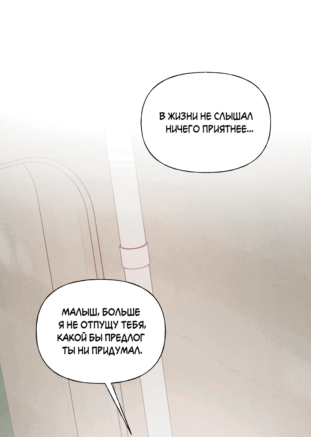 Манга Любовь без изъянов - Глава 38 Страница 49