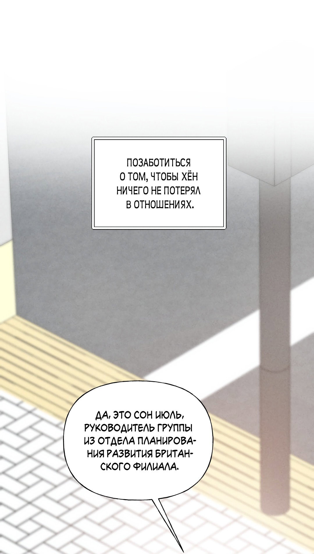 Манга Любовь без изъянов - Глава 39 Страница 68