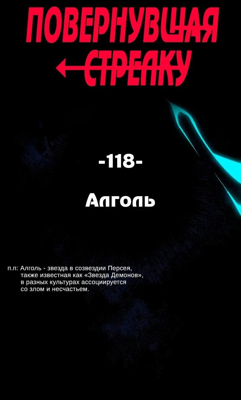 Манга Повернувшая стрелку - Глава 118 Страница 2
