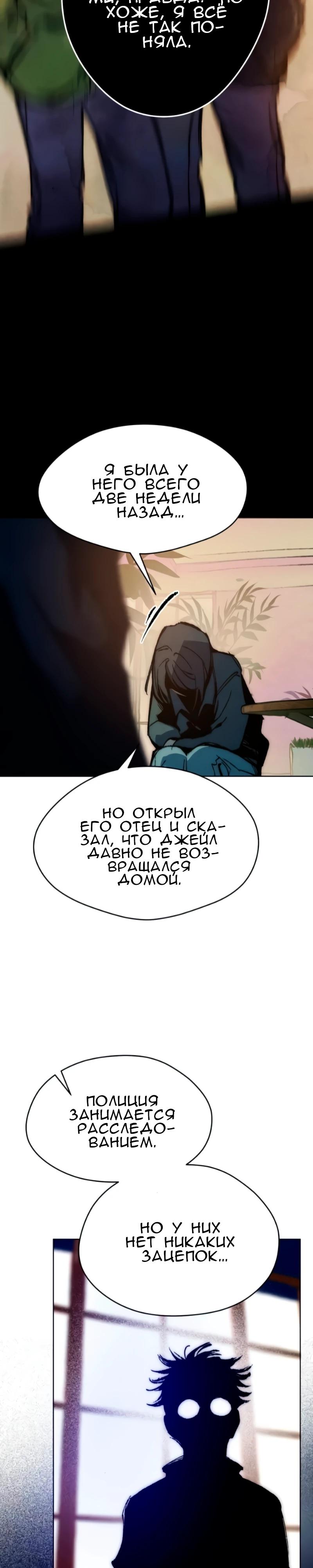 Манга Повернувшая стрелку - Глава 120 Страница 14