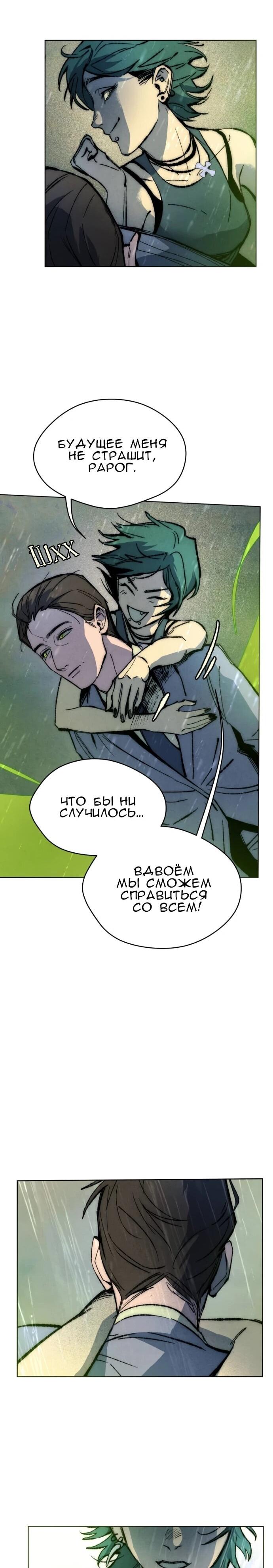 Манга Повернувшая стрелку - Глава 122 Страница 15