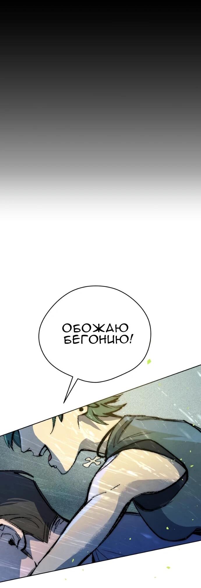 Манга Повернувшая стрелку - Глава 122 Страница 2
