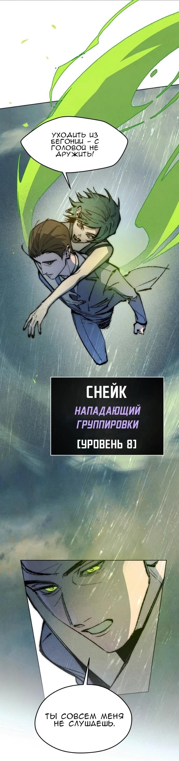 Манга Повернувшая стрелку - Глава 122 Страница 4