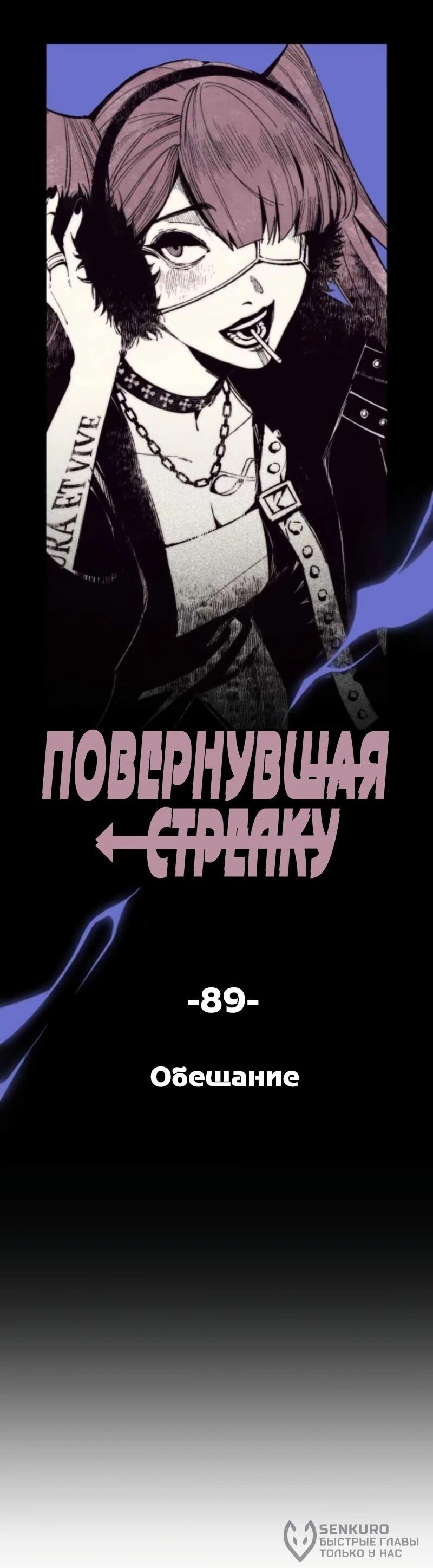 Манга Повернувшая стрелку - Глава 89 Страница 21