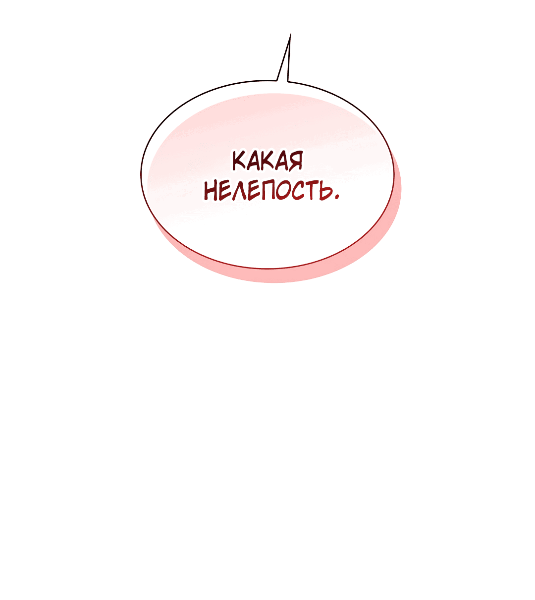 Манга Гниль - Глава 71 Страница 9