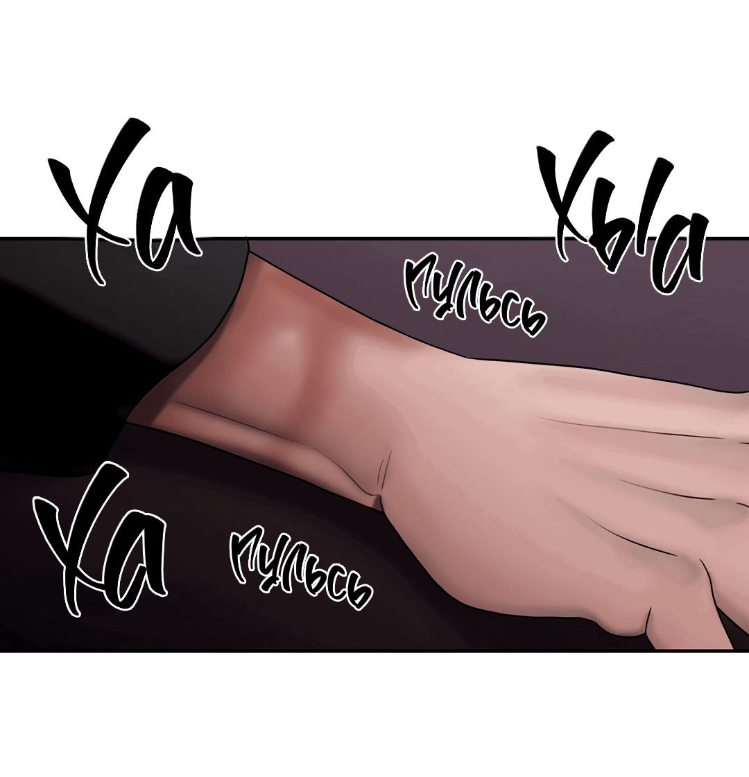 Манга Гниль - Глава 5 Страница 30