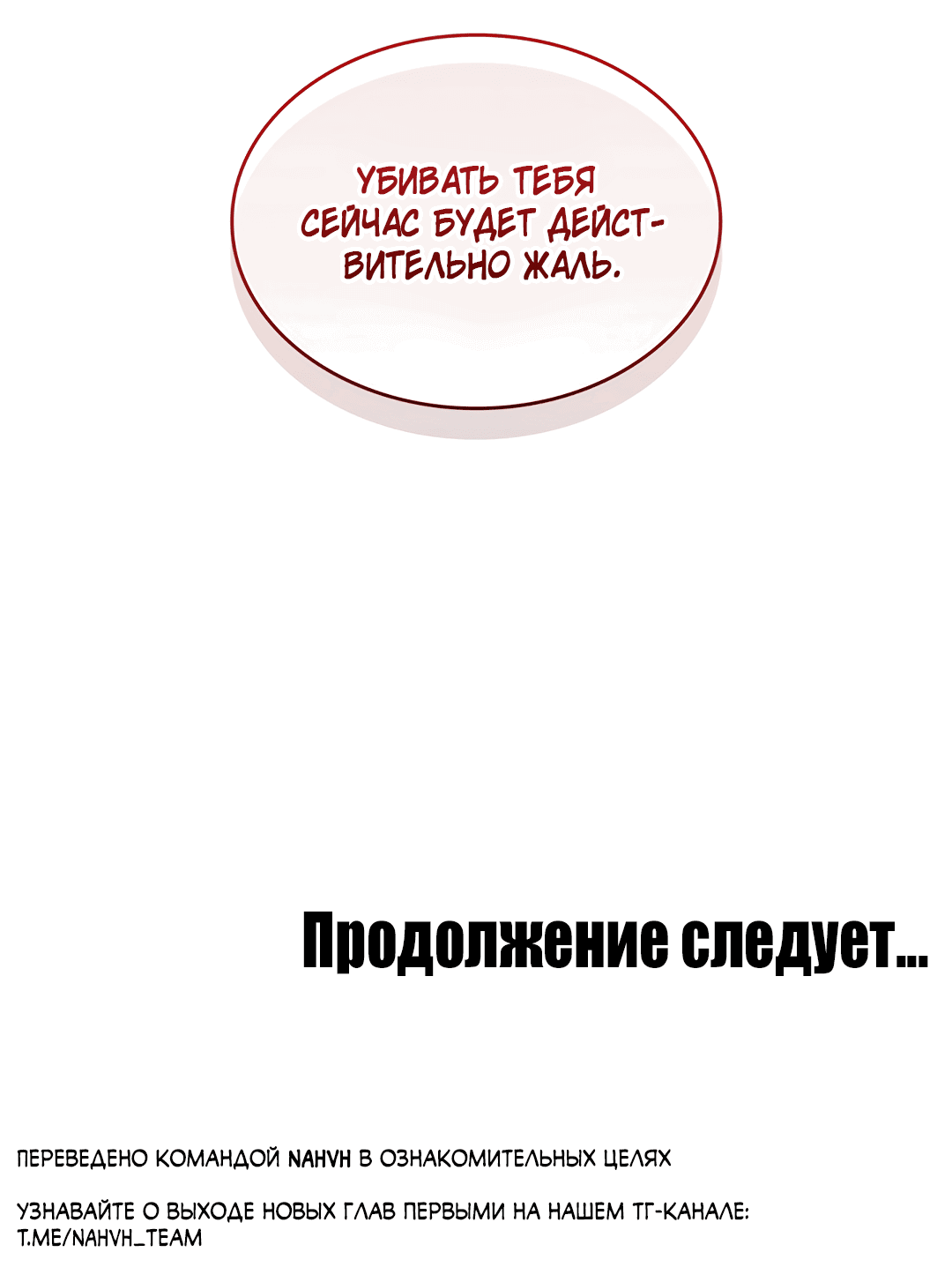 Манга Гниль - Глава 43 Страница 75