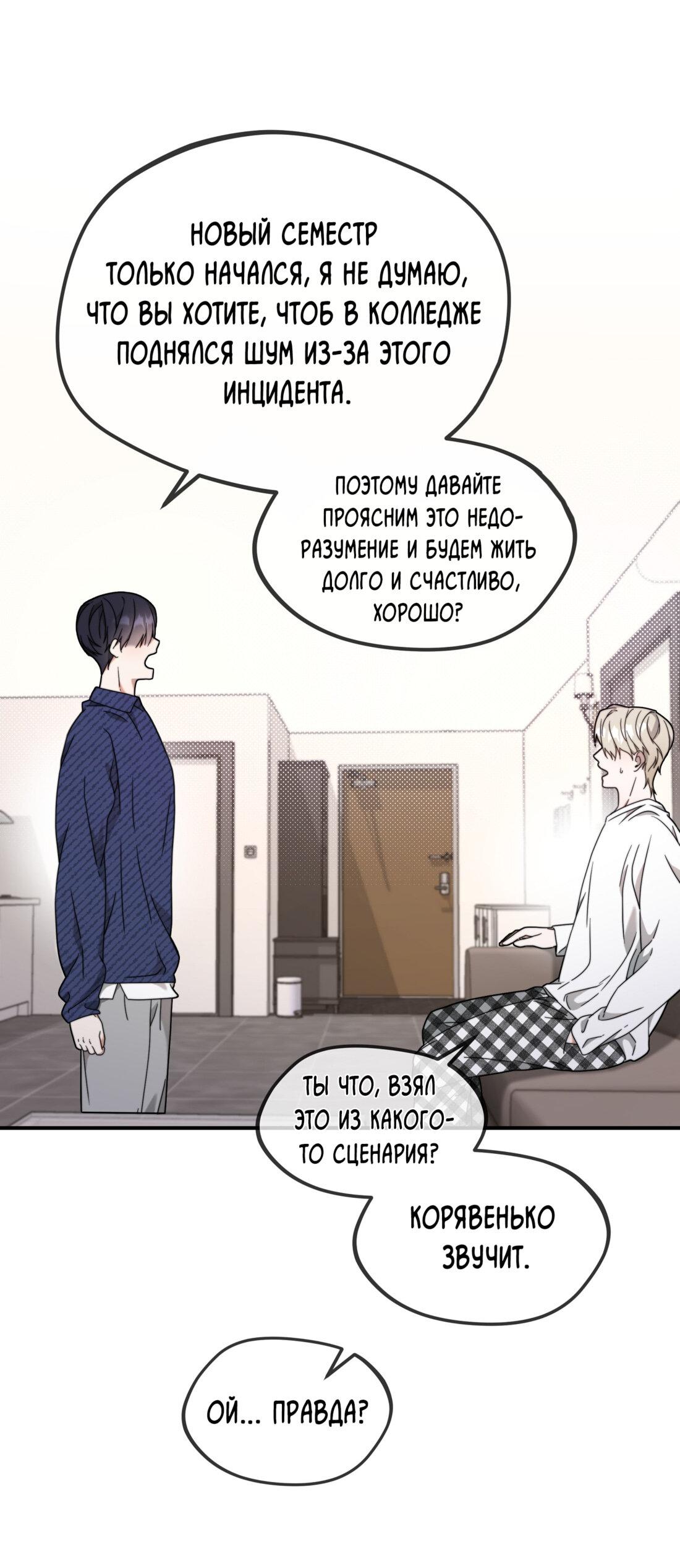 Манга Мне в тягость твоя игра - Глава 4 Страница 24