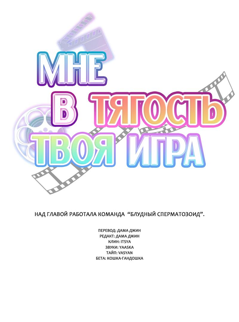 Манга Мне в тягость твоя игра - Глава 14 Страница 4