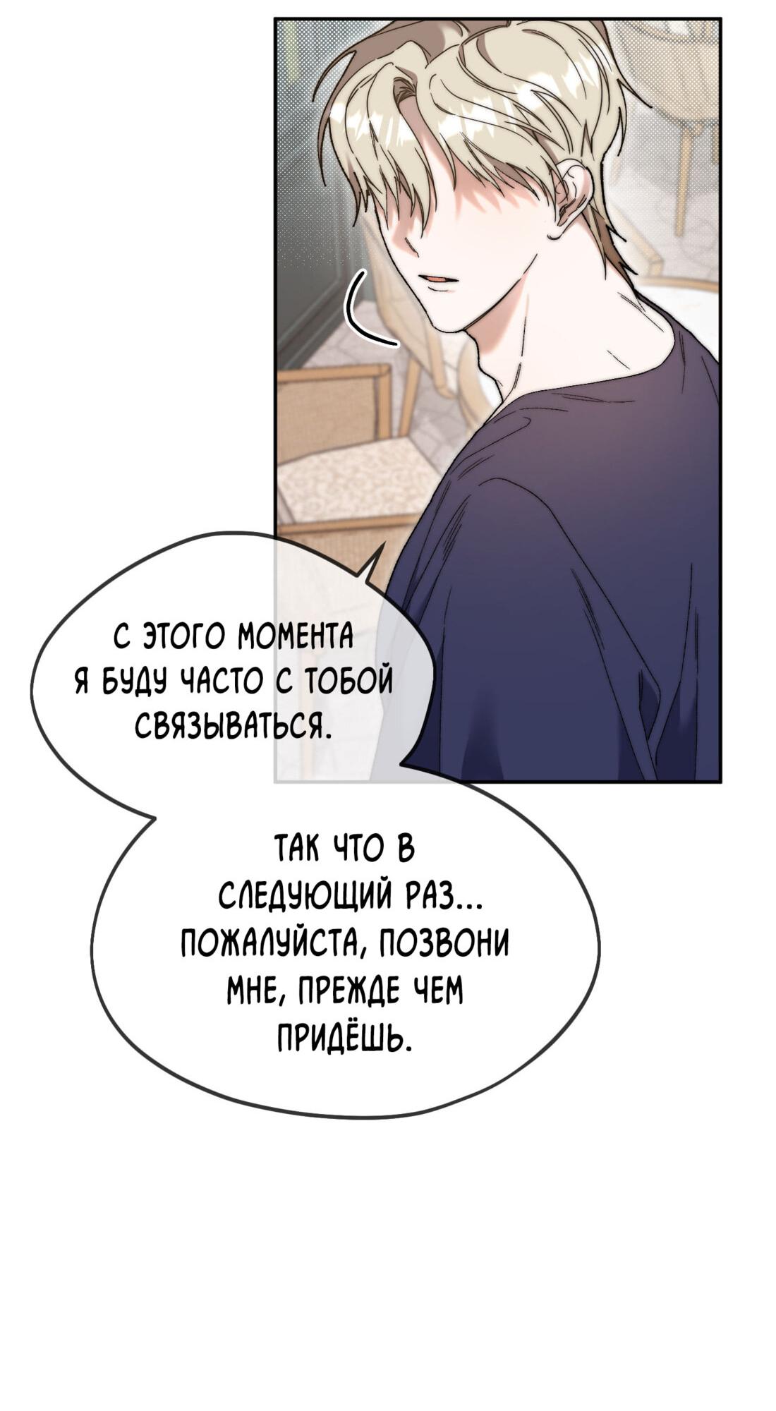 Манга Мне в тягость твоя игра - Глава 22 Страница 47