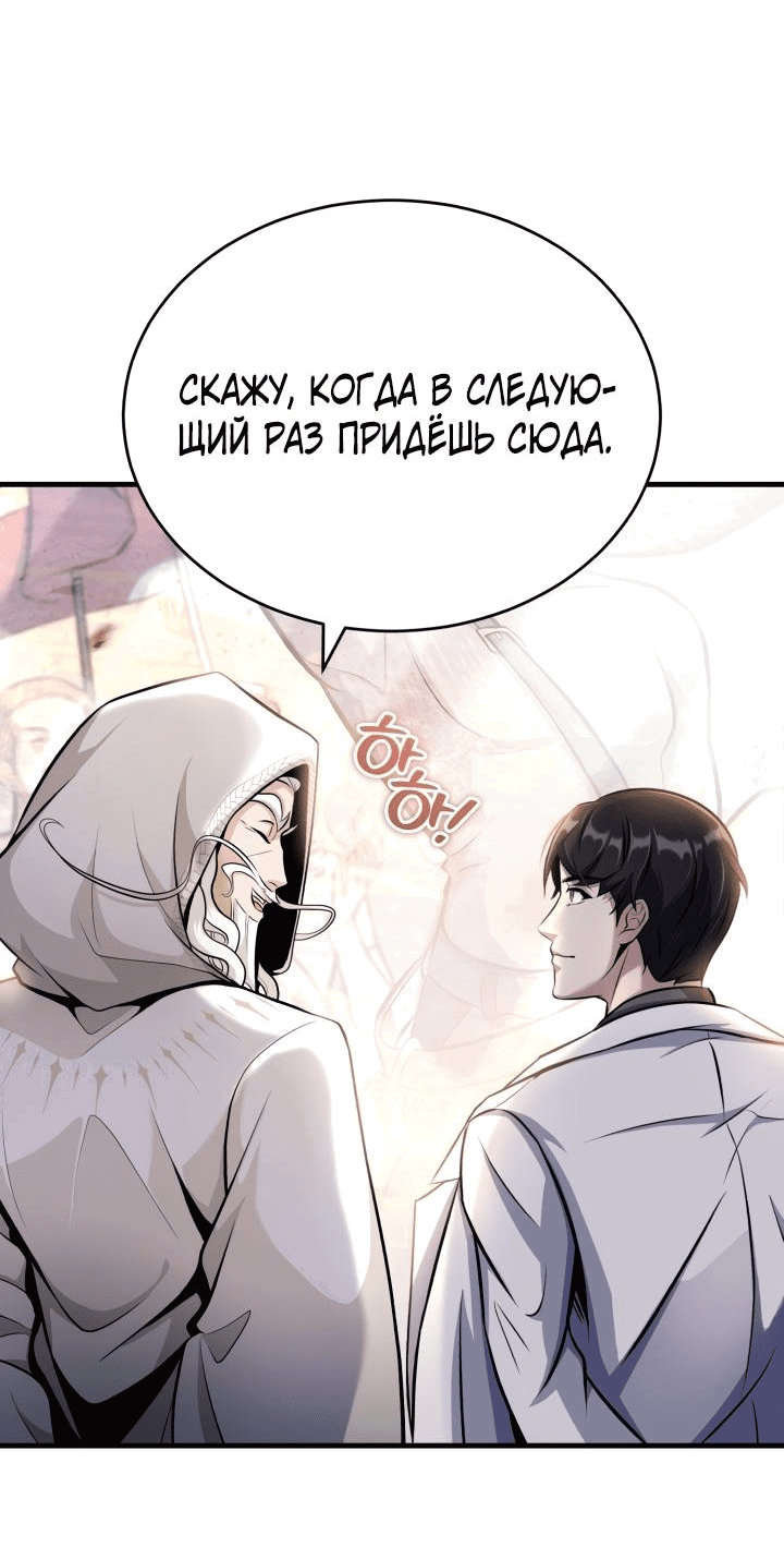 Манга Главные герои, которых знаю только я - Глава 10 Страница 79