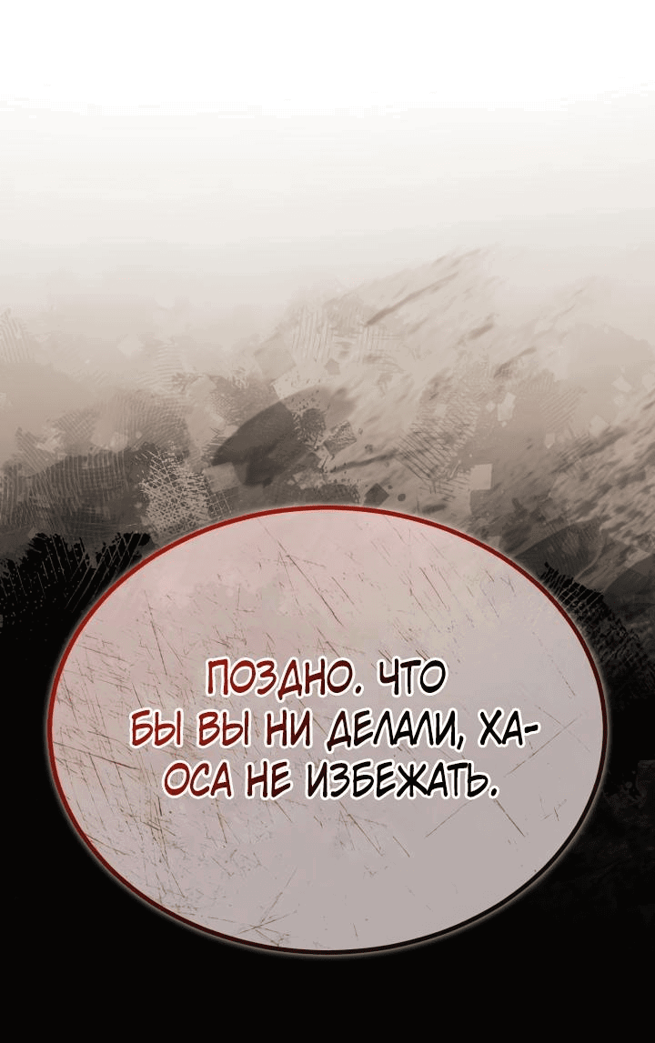 Манга Главные герои, которых знаю только я - Глава 8 Страница 12