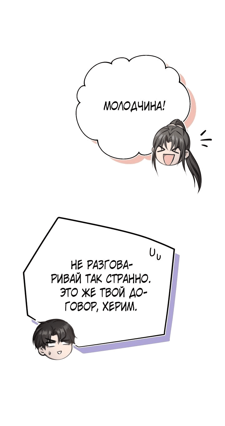 Манга Главные герои, которых знаю только я - Глава 8 Страница 42