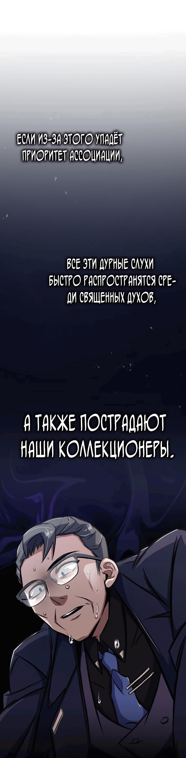Манга Главные герои, которых знаю только я - Глава 7 Страница 8