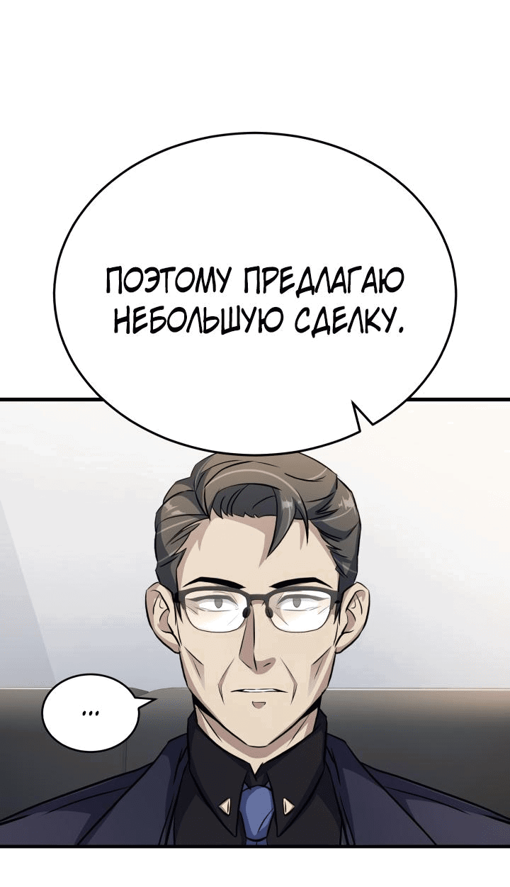 Манга Главные герои, которых знаю только я - Глава 6 Страница 50