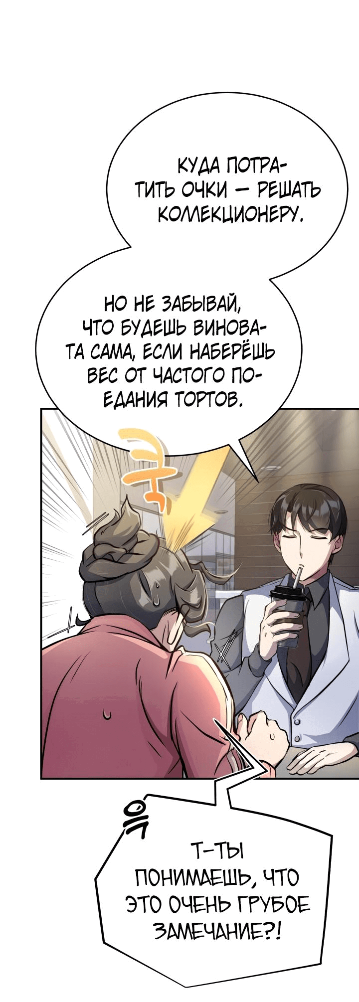 Манга Главные герои, которых знаю только я - Глава 3 Страница 105