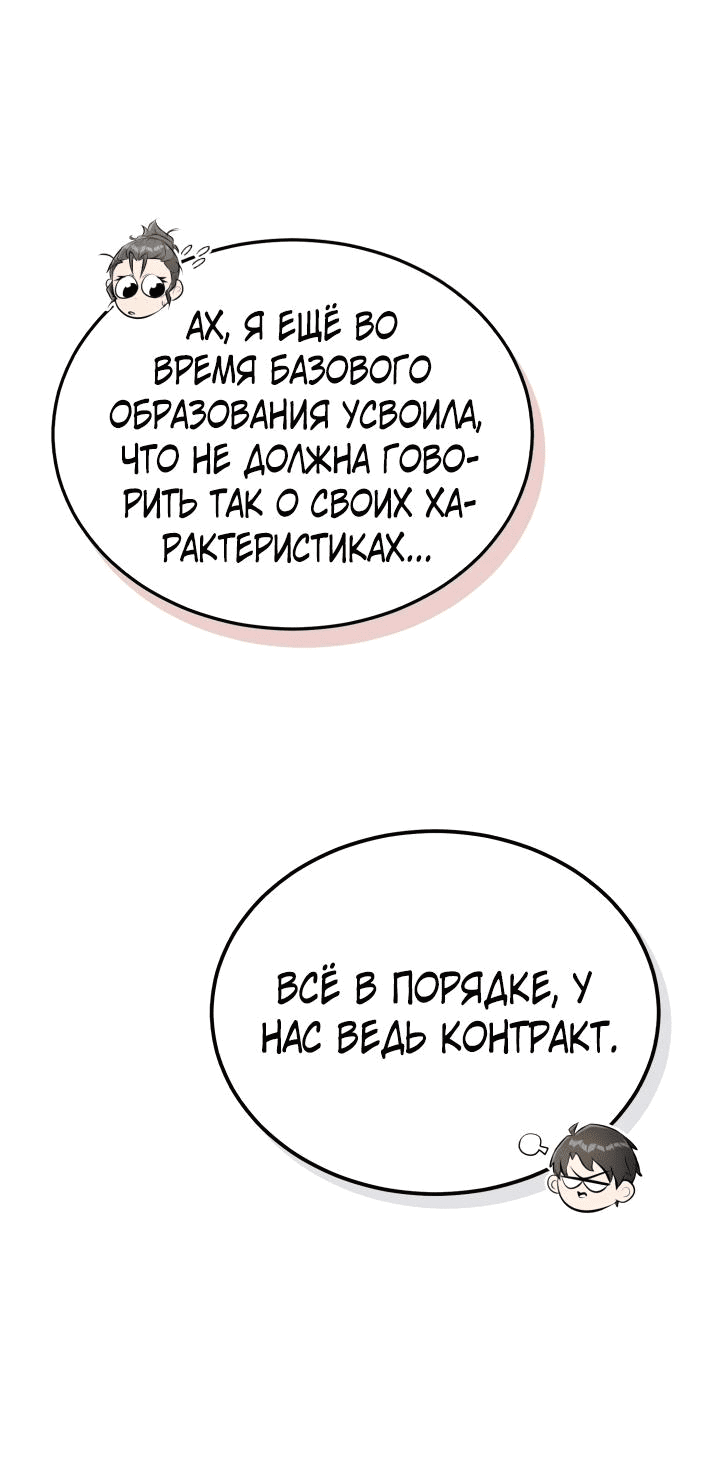 Манга Главные герои, которых знаю только я - Глава 2 Страница 60