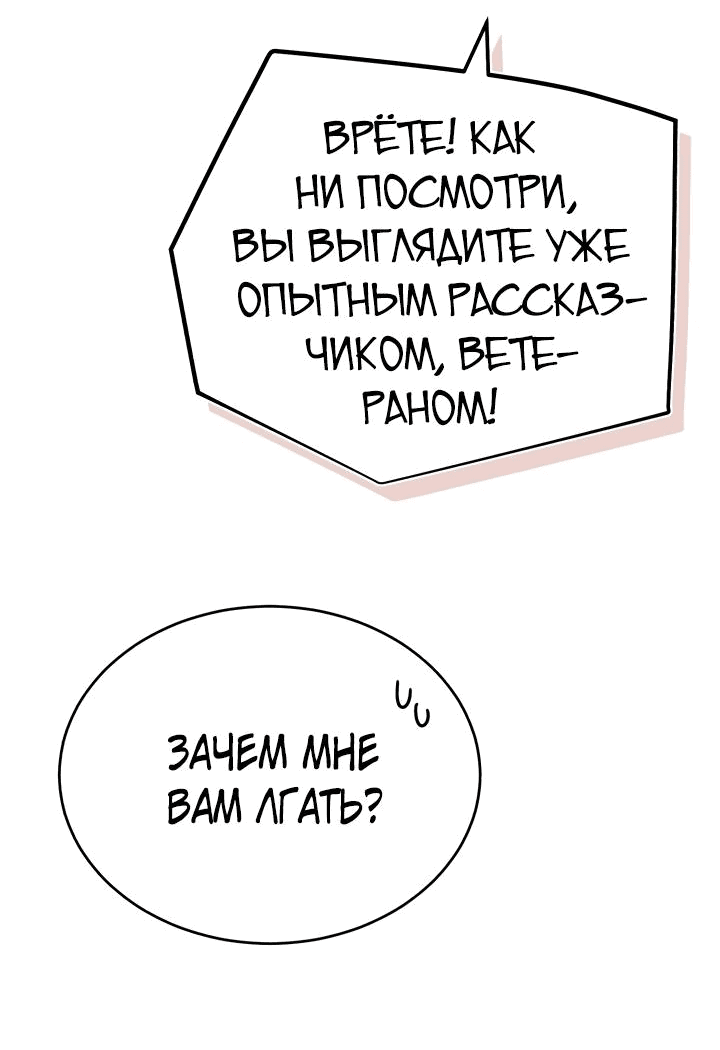Манга Главные герои, которых знаю только я - Глава 2 Страница 94