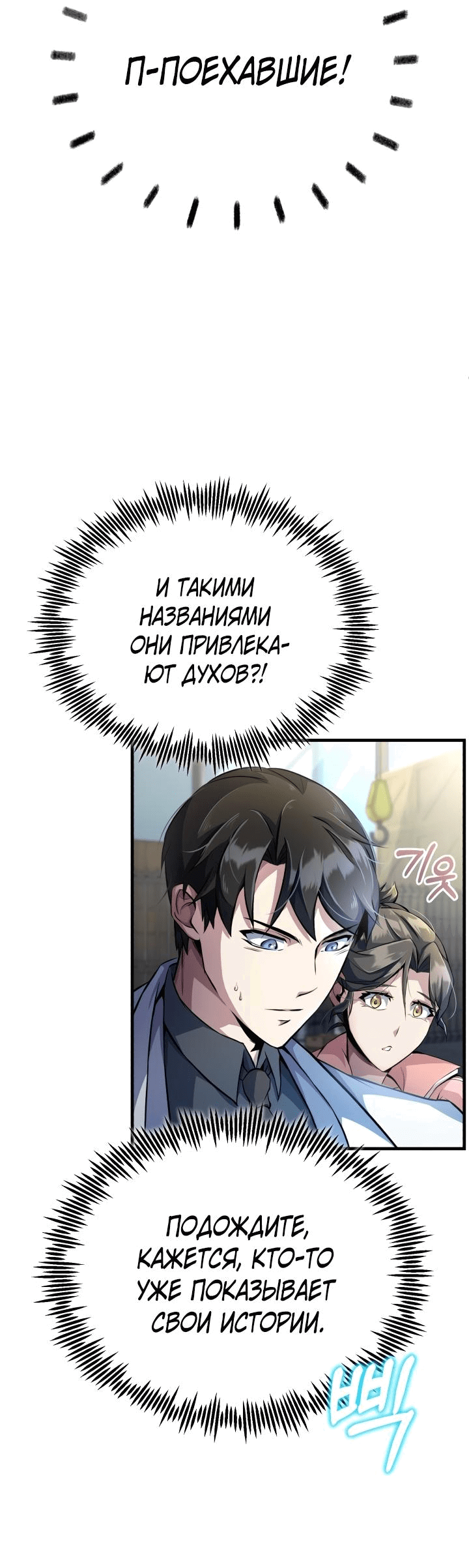 Манга Главные герои, которых знаю только я - Глава 2 Страница 97