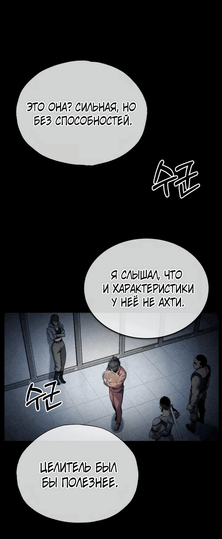 Манга Главные герои, которых знаю только я - Глава 2 Страница 124