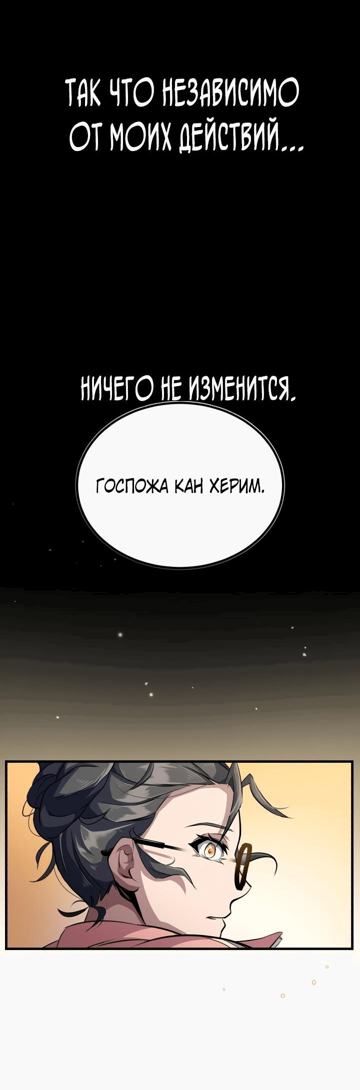 Манга Главные герои, которых знаю только я - Глава 2 Страница 132