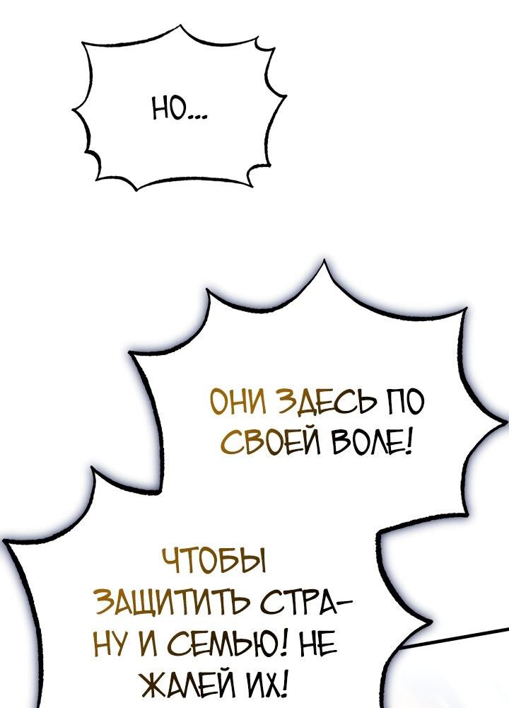 Манга Главные герои, которых знаю только я - Глава 14 Страница 49