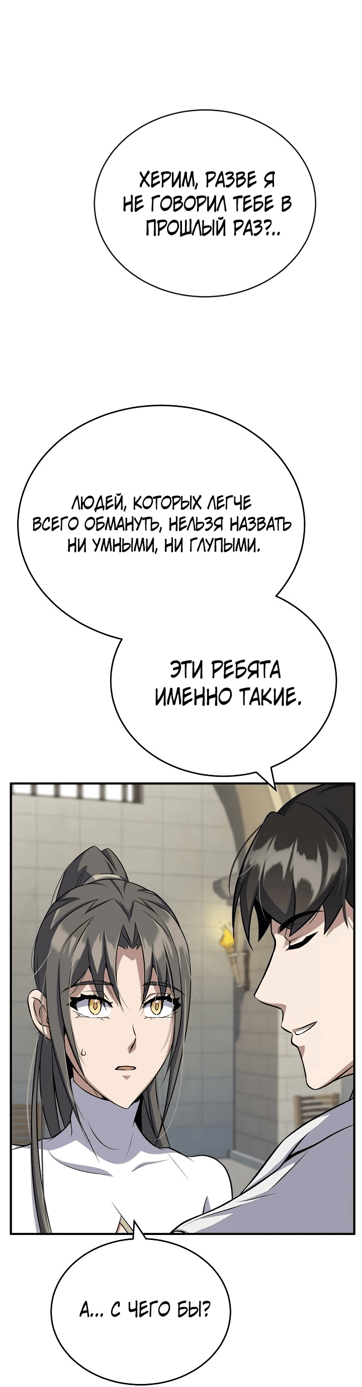 Манга Главные герои, которых знаю только я - Глава 24 Страница 55