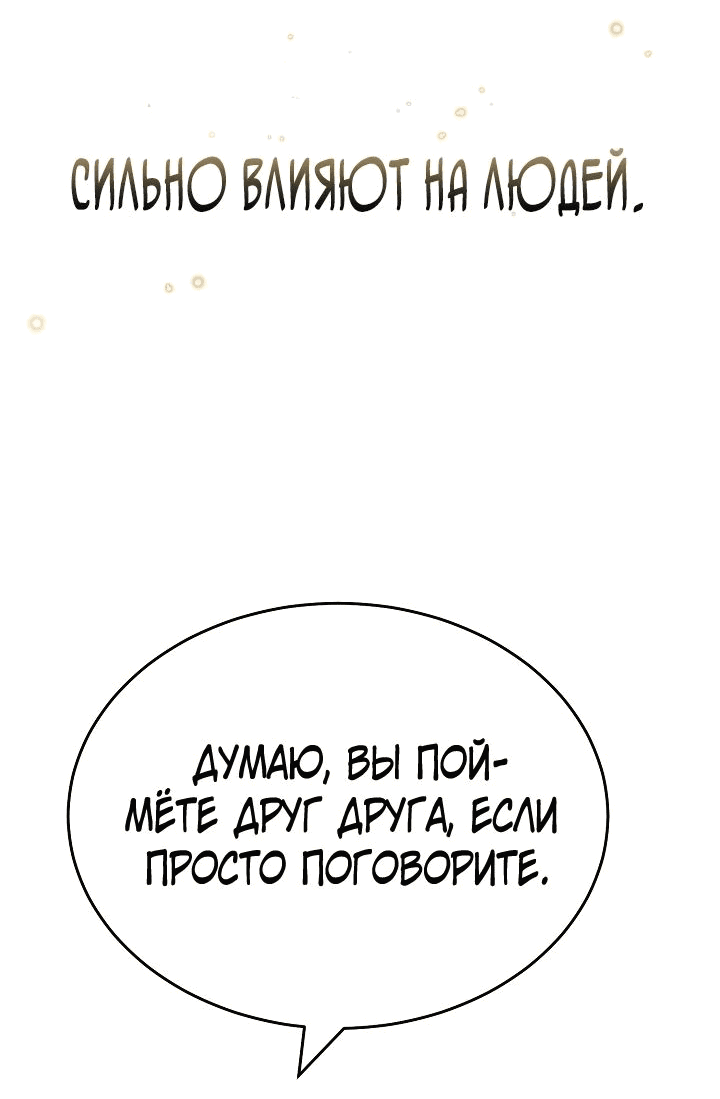 Манга Главные герои, которых знаю только я - Глава 22 Страница 54