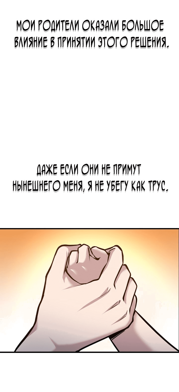 Манга Главные герои, которых знаю только я - Глава 21 Страница 31