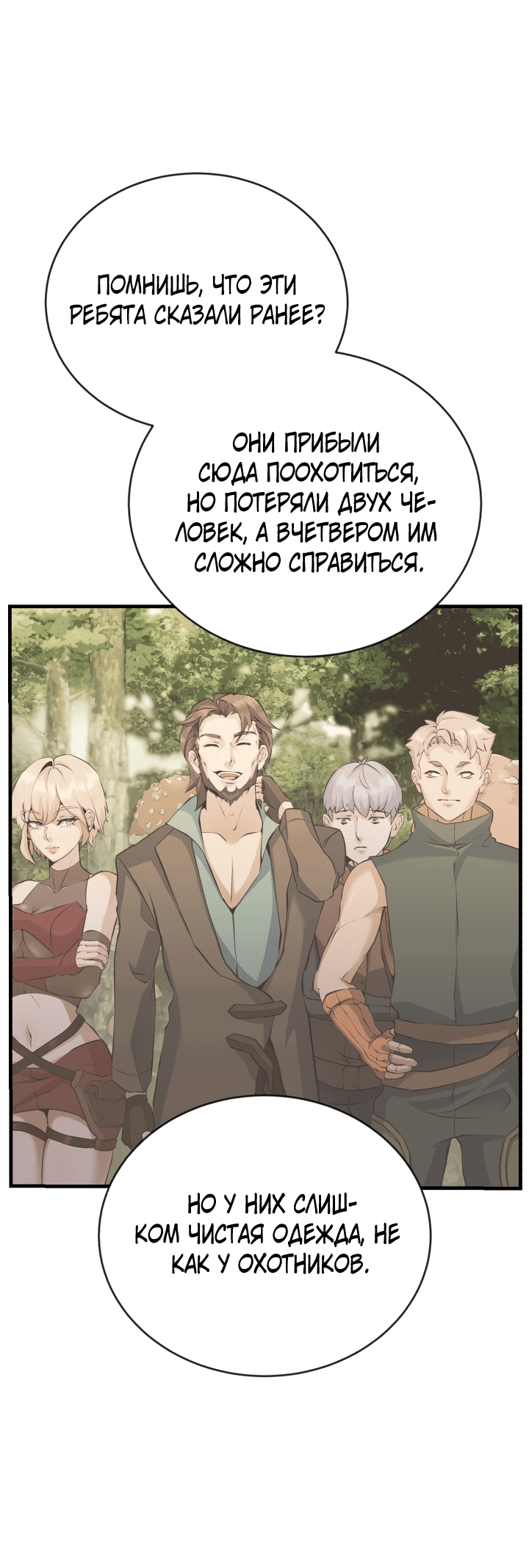 Манга Главные герои, которых знаю только я - Глава 18 Страница 6