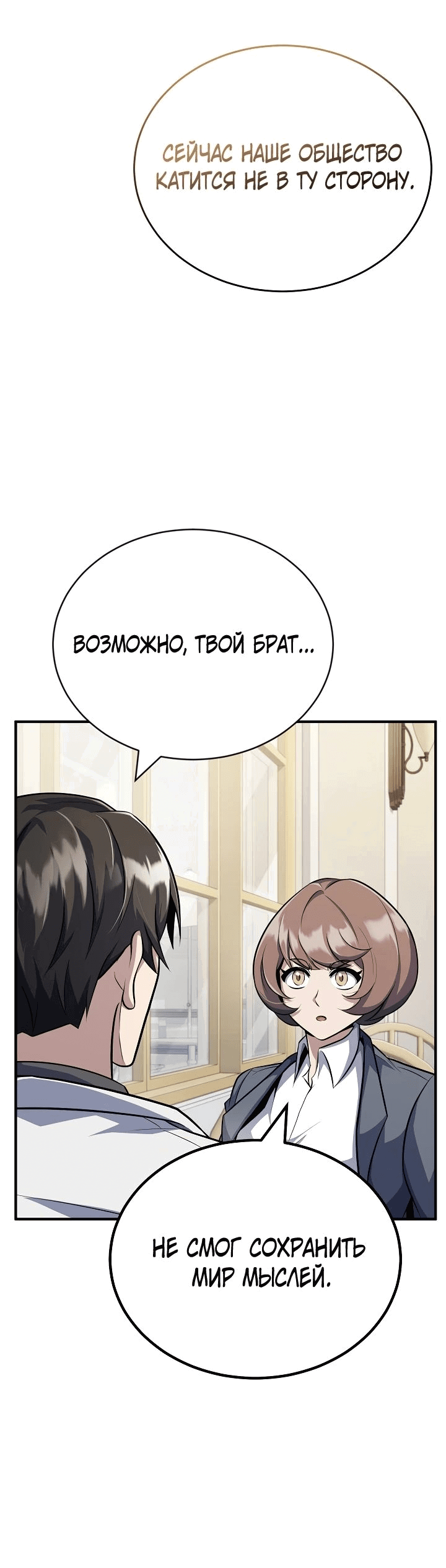 Манга Главные герои, которых знаю только я - Глава 28 Страница 30
