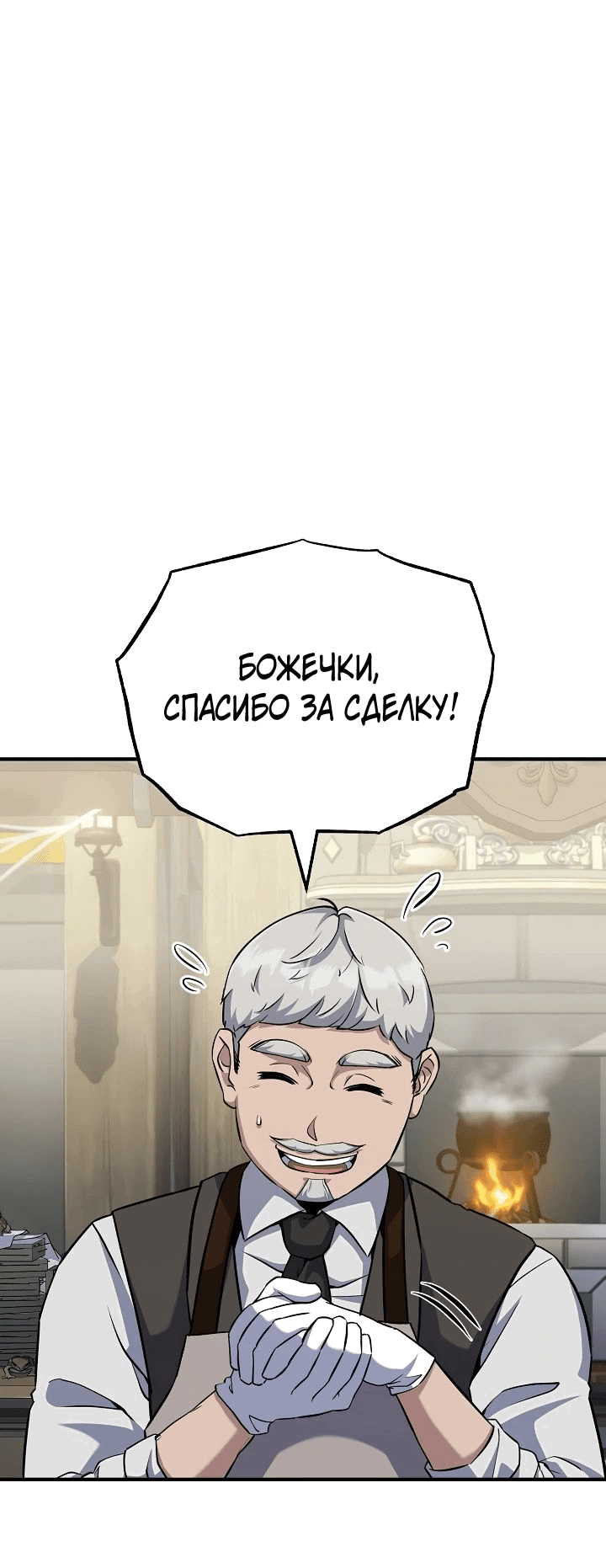 Манга Главные герои, которых знаю только я - Глава 29 Страница 1