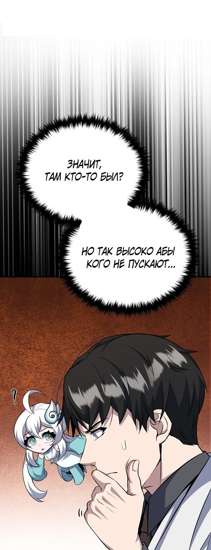 Манга Главные герои, которых знаю только я - Глава 35 Страница 4