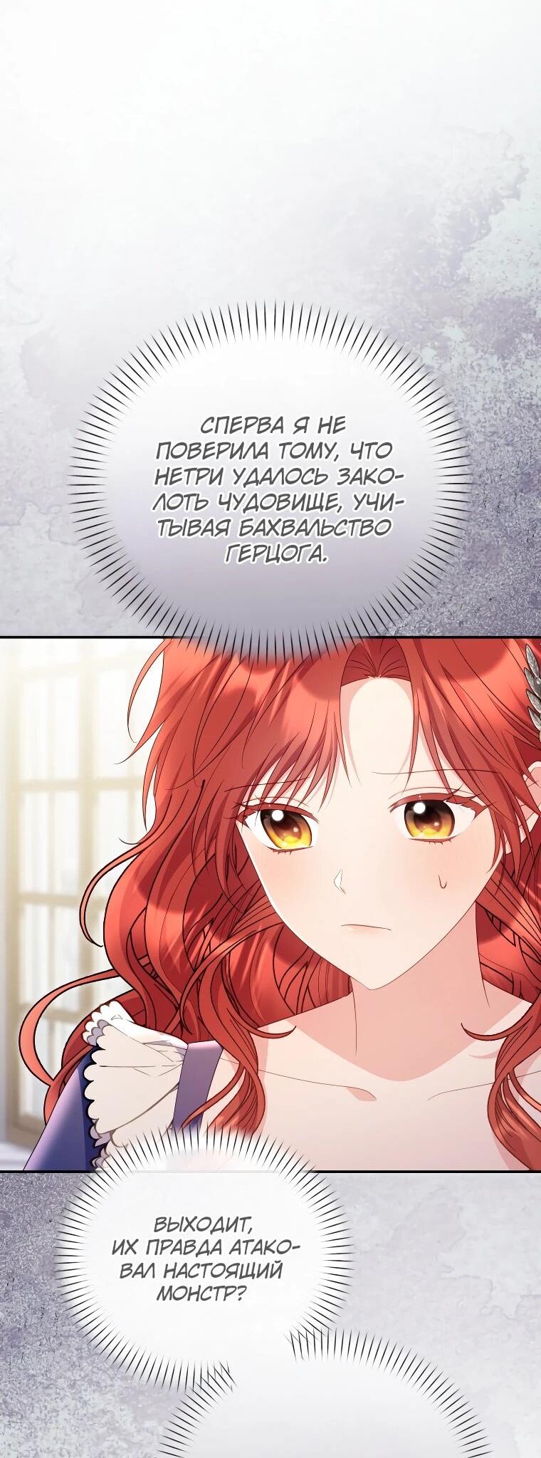 Манга Злодейка пленила великого герцога - Глава 89 Страница 28