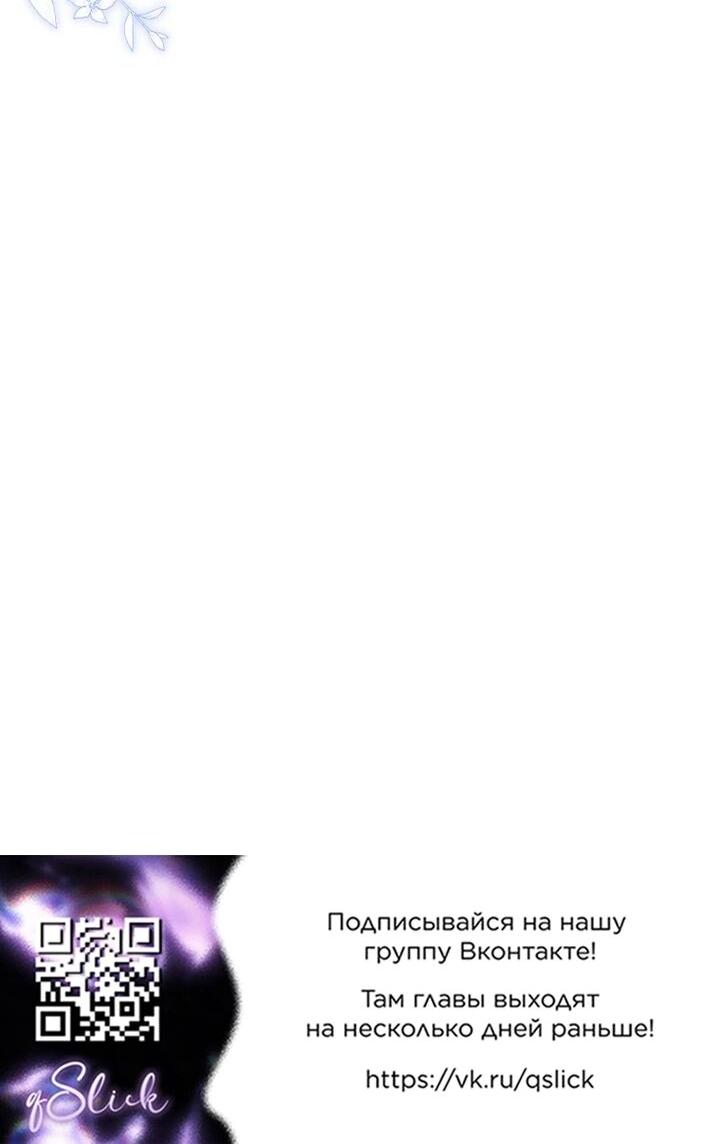 Манга Злодейка пленила великого герцога - Глава 92 Страница 46