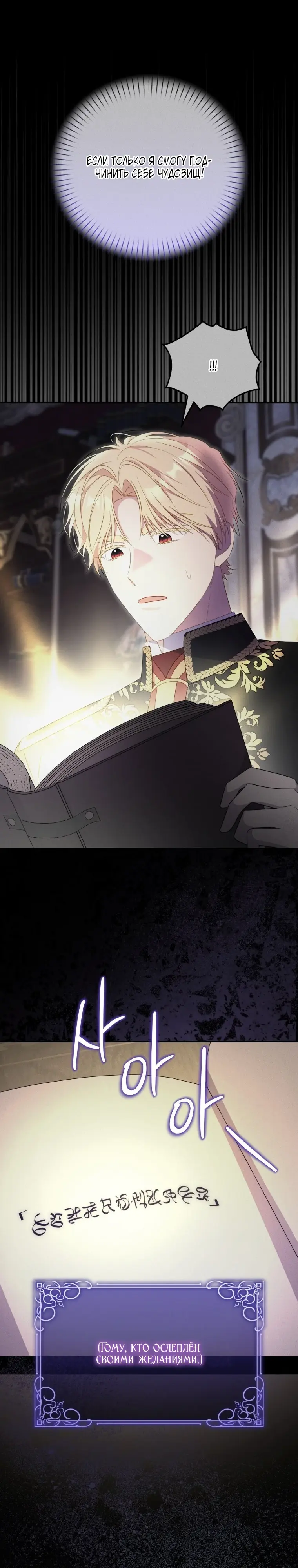 Манга Злодейка пленила великого герцога - Глава 98 Страница 15