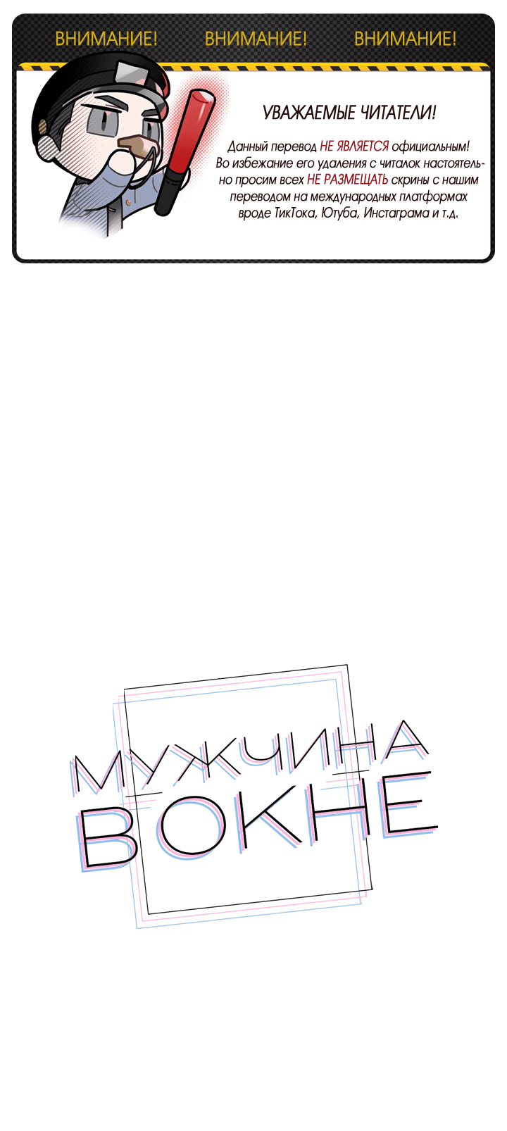 Манга Мужчина в окне - Глава 40 Страница 2