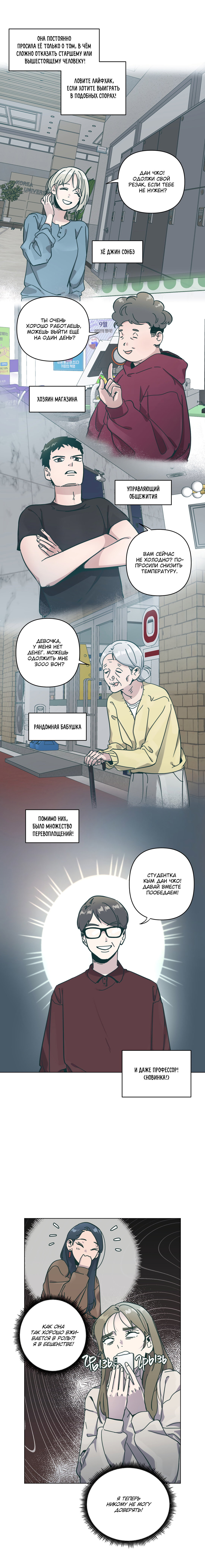 Манга Счастье на метле - Глава 9 Страница 3