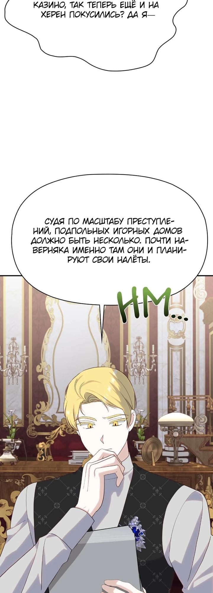 Манга Принцесса-монстр снежной горы - Глава 45 Страница 15