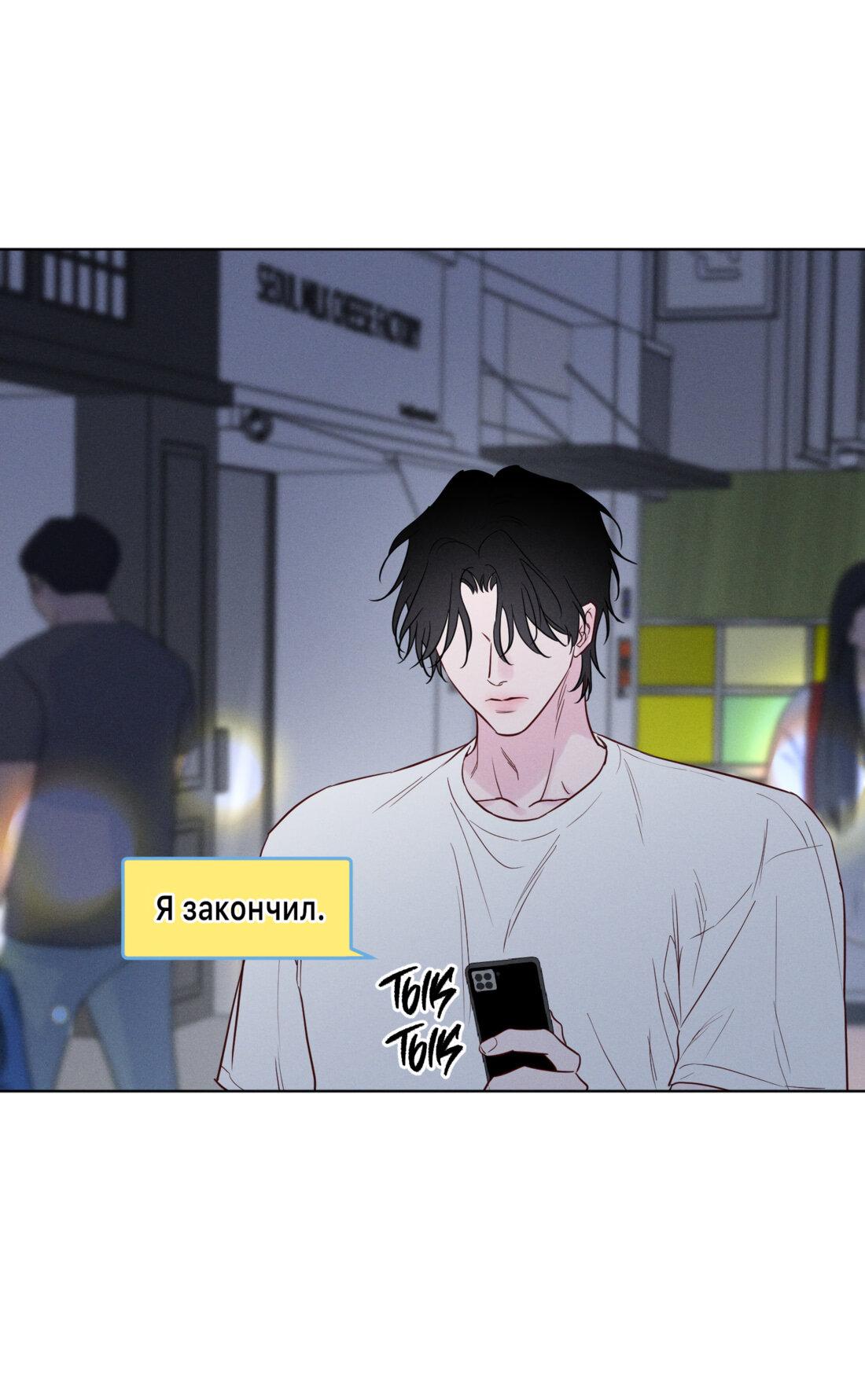 Манга Прибой - Глава 30 Страница 69