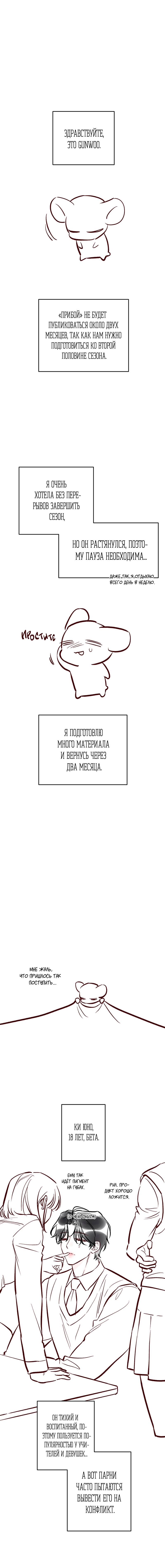 Манга Прибой - Глава 50.1 Страница 2