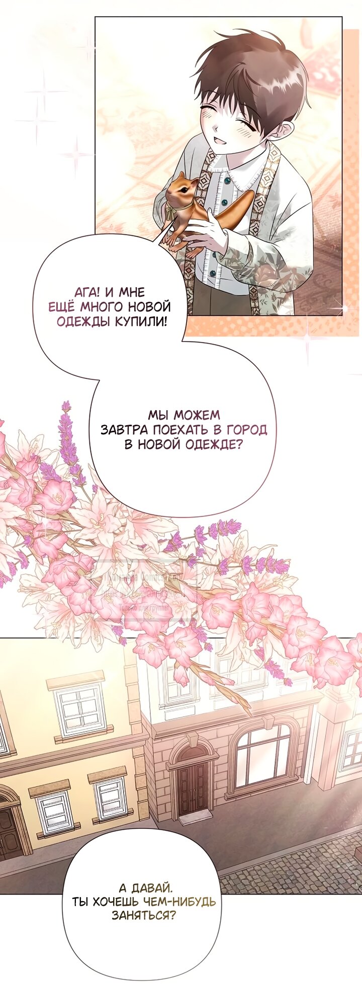 Манга Время для сожалений - Глава 81 Страница 33