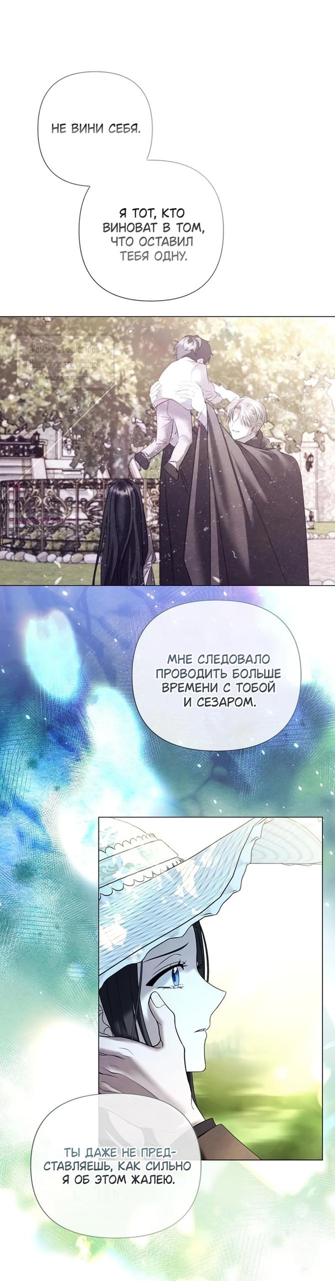 Манга Время для сожалений - Глава 83 Страница 26
