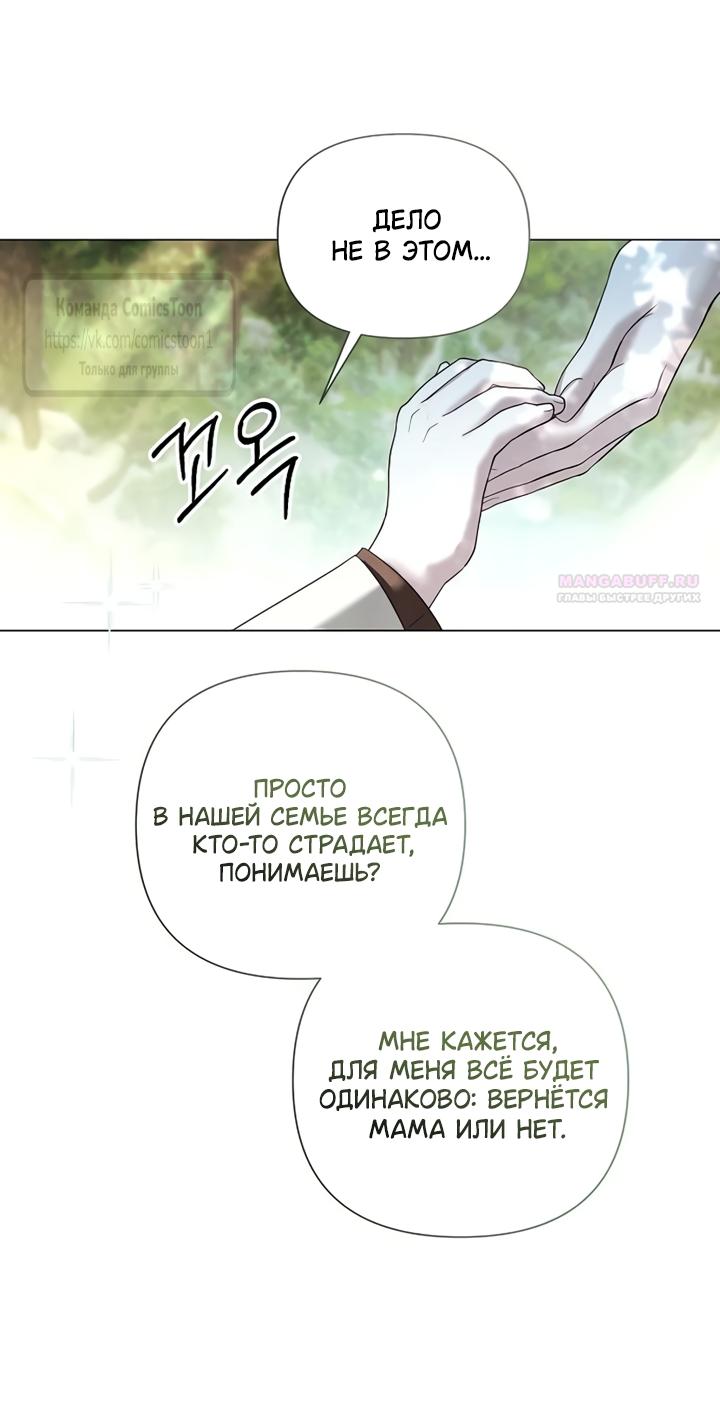 Манга Время для сожалений - Глава 83 Страница 2