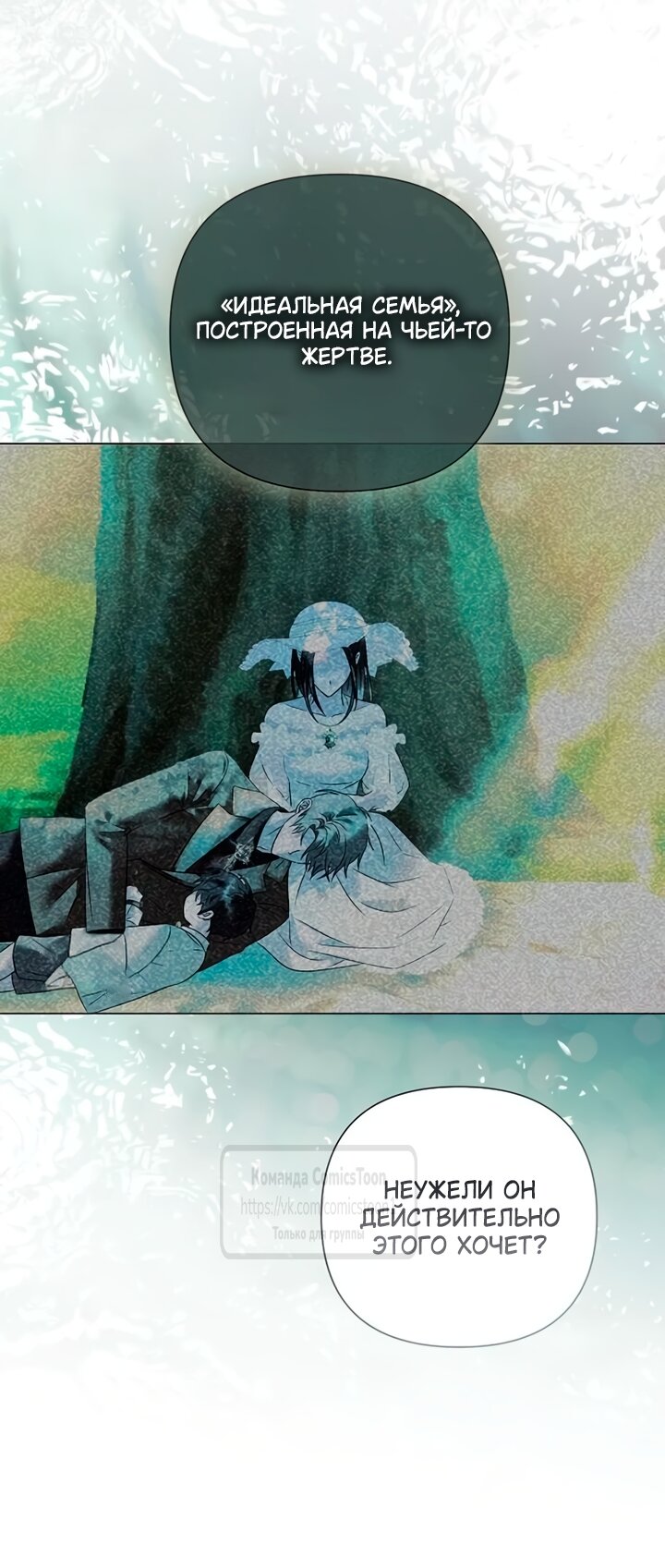 Манга Время для сожалений - Глава 86 Страница 16