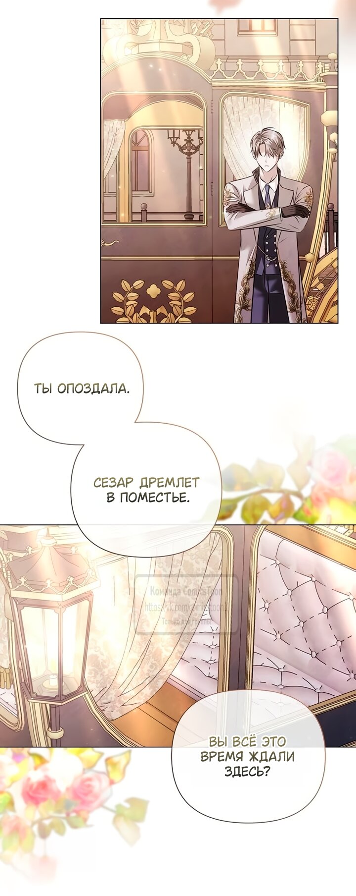 Манга Время для сожалений - Глава 86 Страница 24