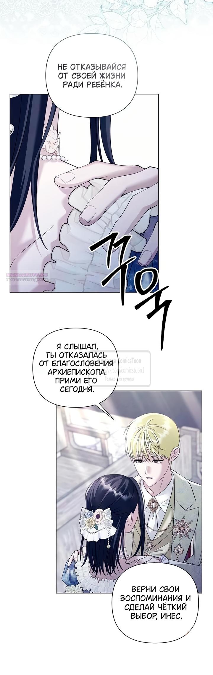 Манга Время для сожалений - Глава 86 Страница 18