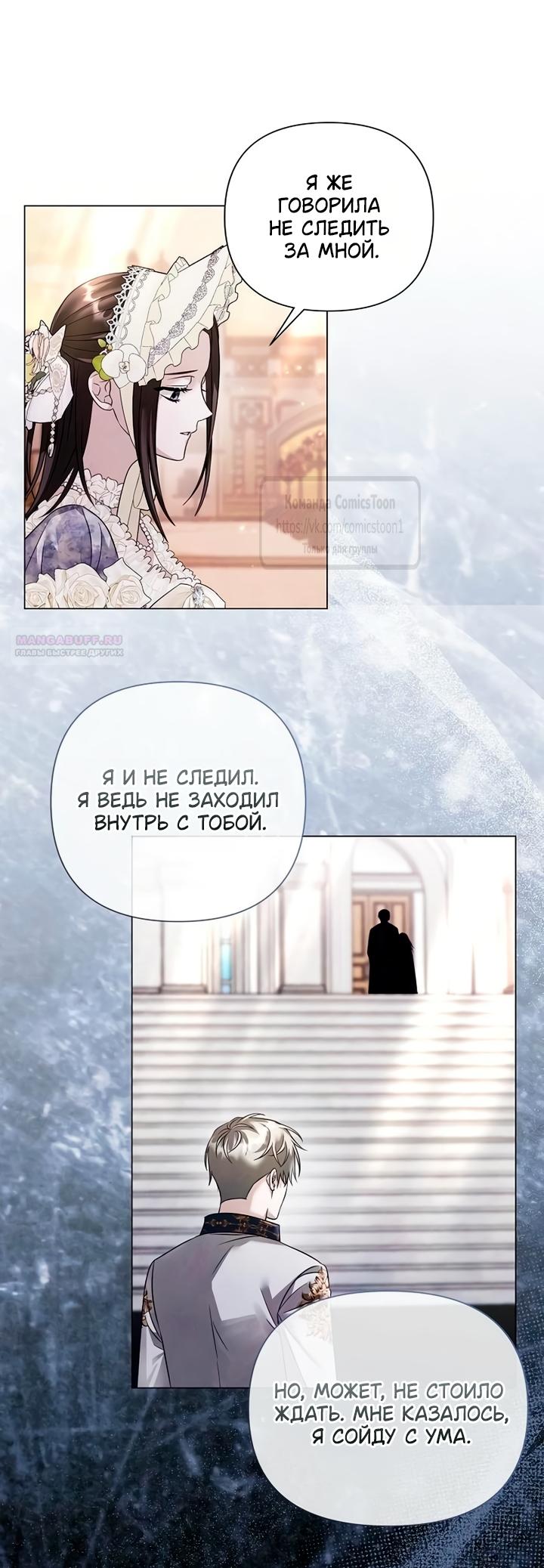 Манга Время для сожалений - Глава 86 Страница 26